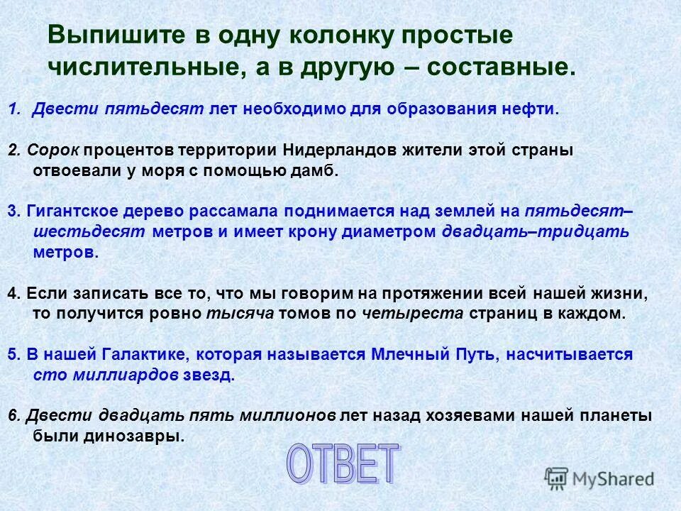 В двухстах пятидесяти словах. СТО сорок процентов. Двести пятьдесят.