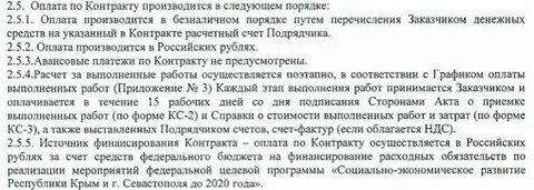 Оплата услуг согласно договору