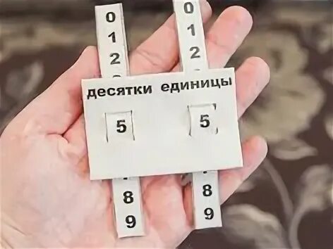 Сделай на 10 единиц