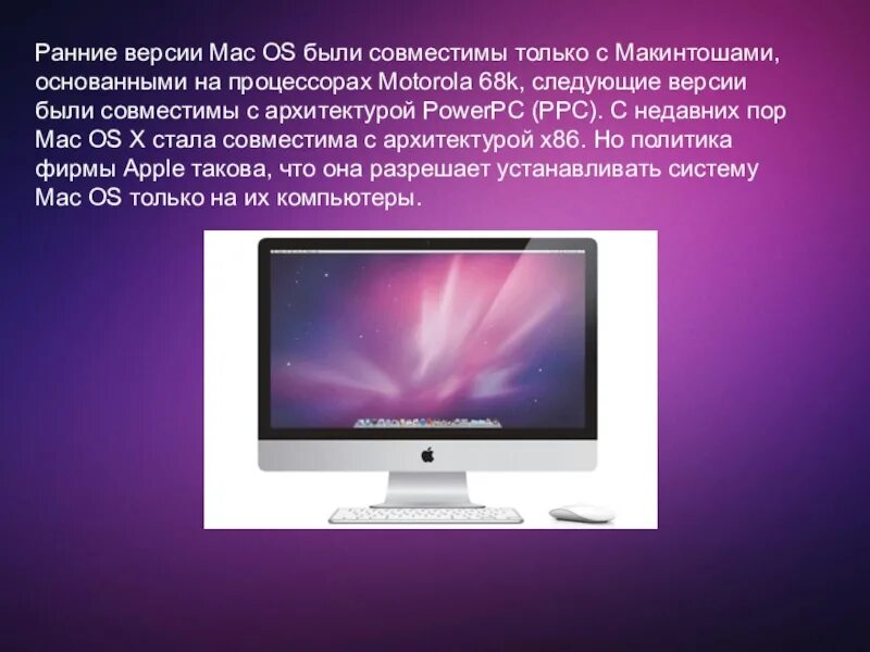 Mac os совместимость. Совместимость mac os. макинтош презентация. мас ос презентация. операционная система.