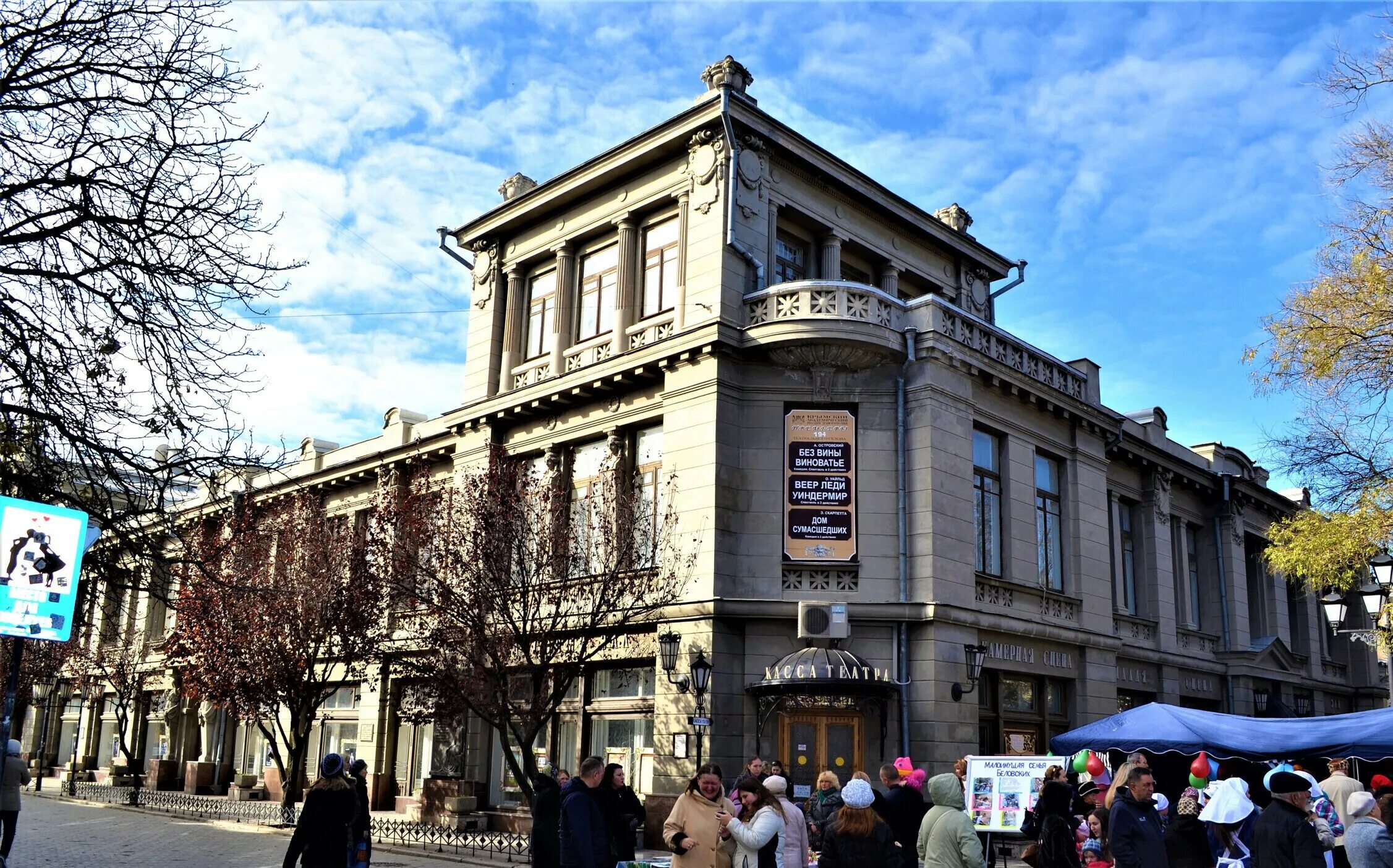 Театр им горького симферополь. Театр горького симферополь сайт. Крымский драматический театр симферополь. Театр горького симферополь сайт. Горького.