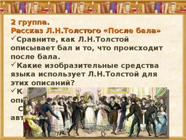 После бала толстой. Л Н толстой рассказ после бала. После бала 8 класс. После бала презентация. Роль антитезы в после бала