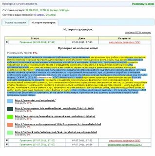 Как проверяют дипломную на плагиат