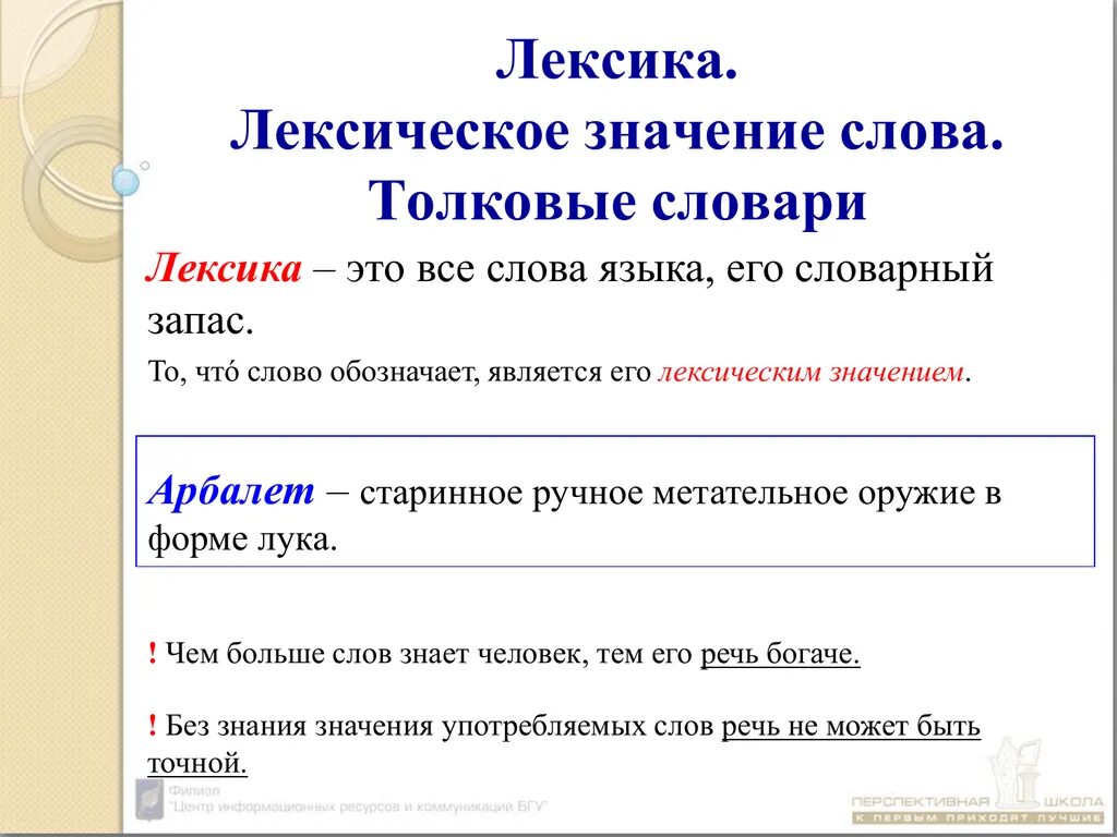 Лексическое слово актер. Лексическое значение. Лексическое значение слова это. Лексическое значение текста. Что такое лексика и лексическое значение.