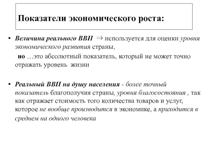 Понятие и показатели экономического роста. Изменение показателей экономического роста. Каковы основные показатели экономического роста. Перечислите основные показатели экономического роста.