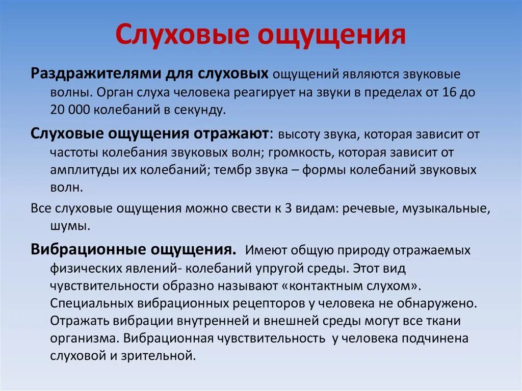 Не называй это в слух. Слуховые ощущения в психологии. Виды слуховых ощущений. Специфика слуховых ощущений. Слуховые ощущения в психологии характеристика.