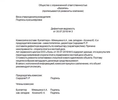 Техническое заключение на списание основных средств образец