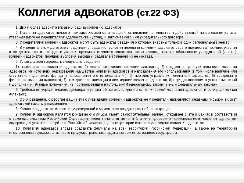 Чем отличается адвокатское бюро от коллегии. Состав коллегии адвокатов. членство в коллегии адвокатов. органы адвокатской палаты. адвокатские палаты учредительные документы.