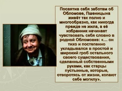 Главной заботой в обломовке была забота