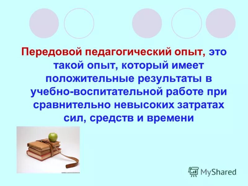 Передовой опыт в образовании. Передовой педагогический опыт. Педагогический эксперимент картинки. Опыт педагога. Педагогический опыт в ДОУ.