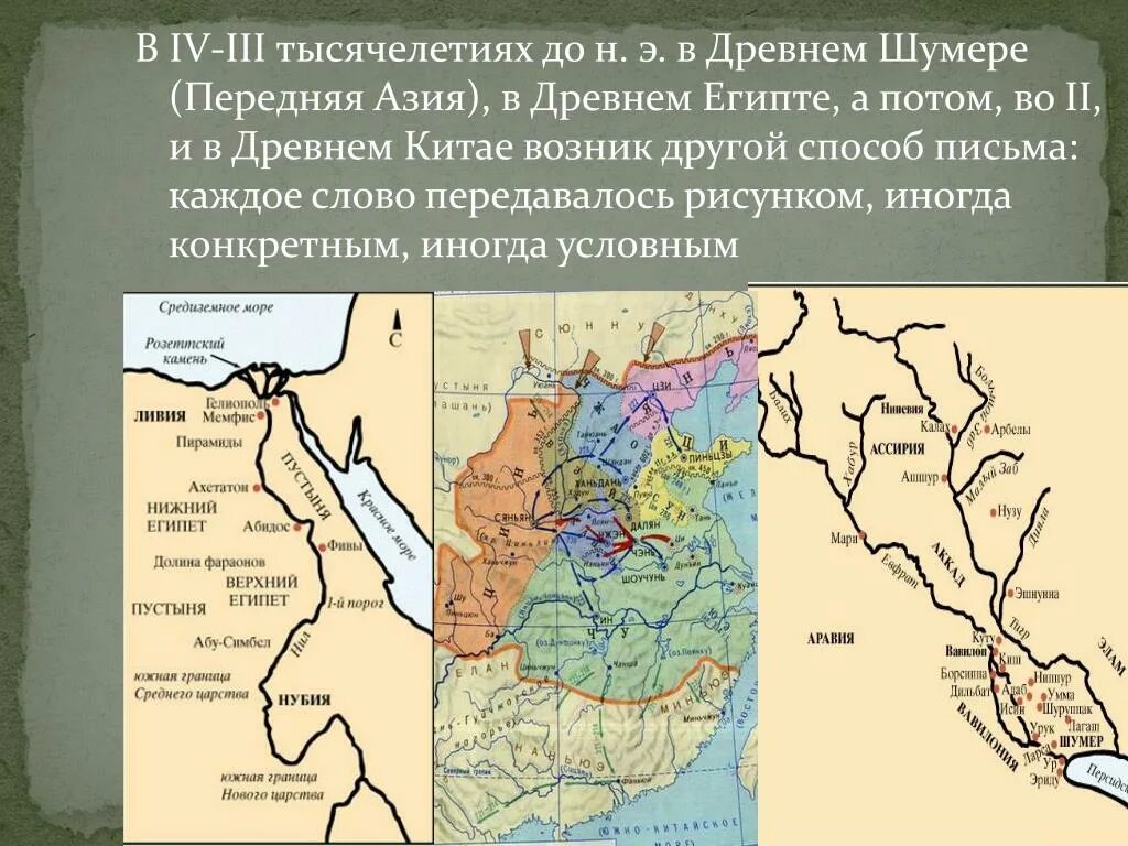 Древняя передняя Азия. Передняя Азия в древности. История передней Азии. Древние государства передней Азии. 3 тысячелетие н э