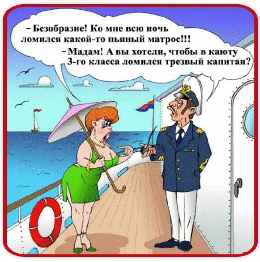 Анекдоты про веселых. Анекдоты про моряков. Анекдоты про моряков самые смешные. Анекдоты про моряков в картинках. Морские анекдоты про моряков.