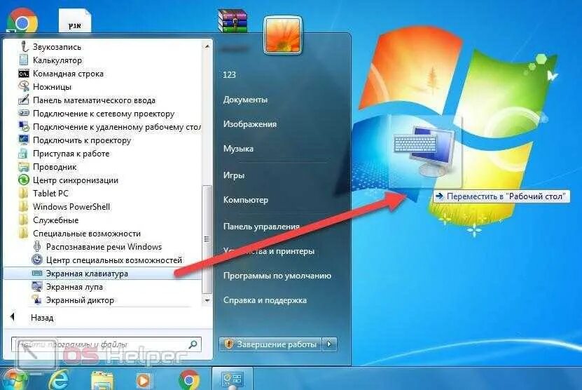 Windows 7 быстро запуск. Экранный диктор windows 7. как открыть клавиатуру на экране windows 7. подключится к проектору виндовс 7. windows 7 быстрый запуск.