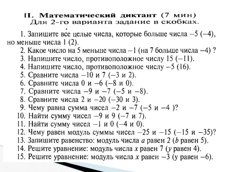 Модуль целого числа 6 класс задания. Рациональные числа задания. Задания на тему рациональные числа 6 класс. Задания по теме сравнение целых чисел. Модуль числа математика 6 класс самостоятельная