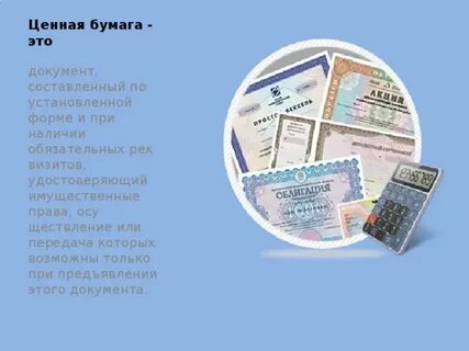 Облигация это ценная бумага удостоверяющая