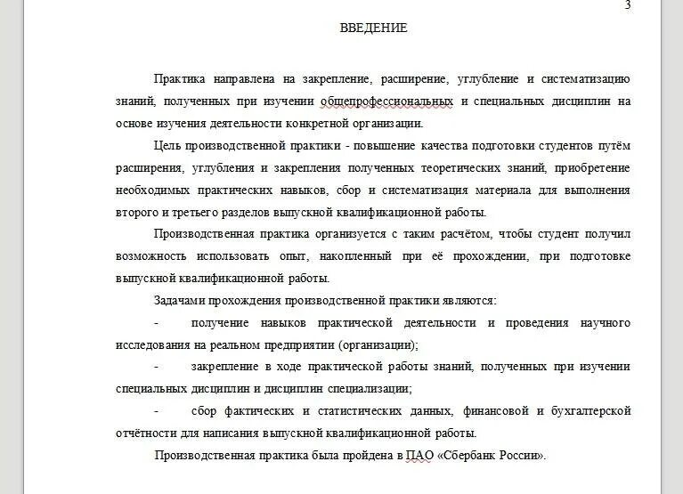 Практика в учреждение отчет. Отчет обучающегося о прохождении производственной практики. Отчёт о результатах производственной практики пример. Прохождение практики в университете отчет пример. Как писать отчет о практике студента образец.