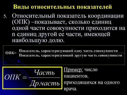 Относительные показатели получают