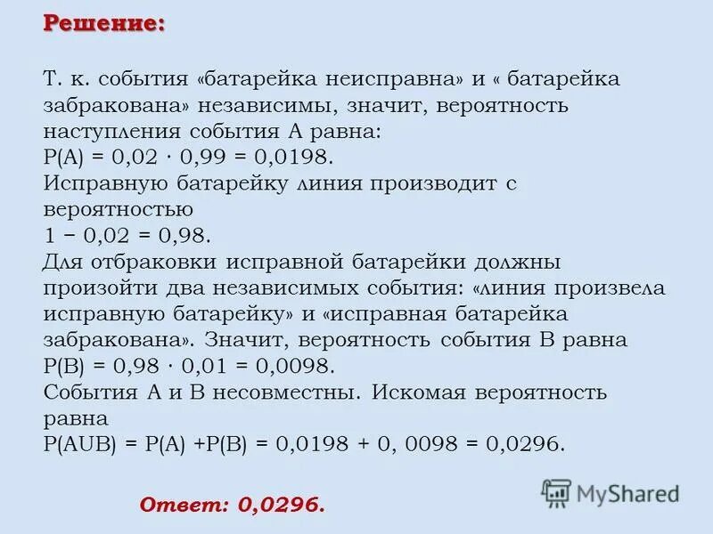 Вероятность того что батарейка бракованная 0 05