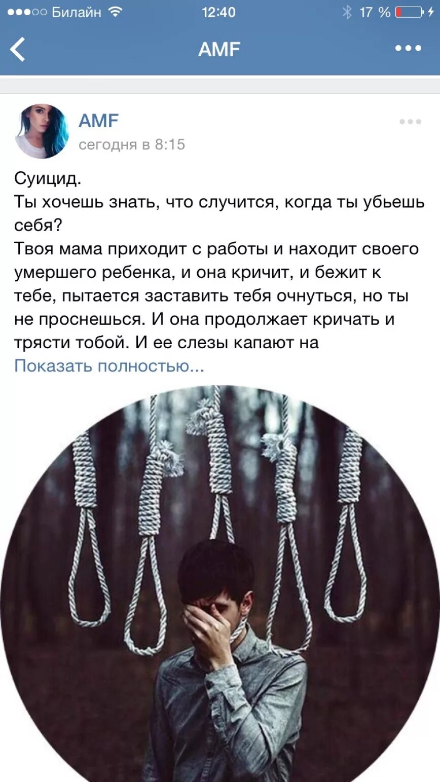 Рассказы самоубийц