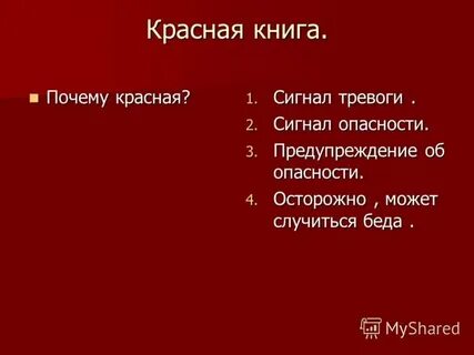 Почему красное быстрее