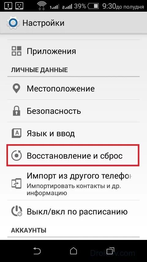 Настройки телефона. Как восстановить настройки. Как вернуть прежние настройки на телефоне. Как восстановить настройки телефона.