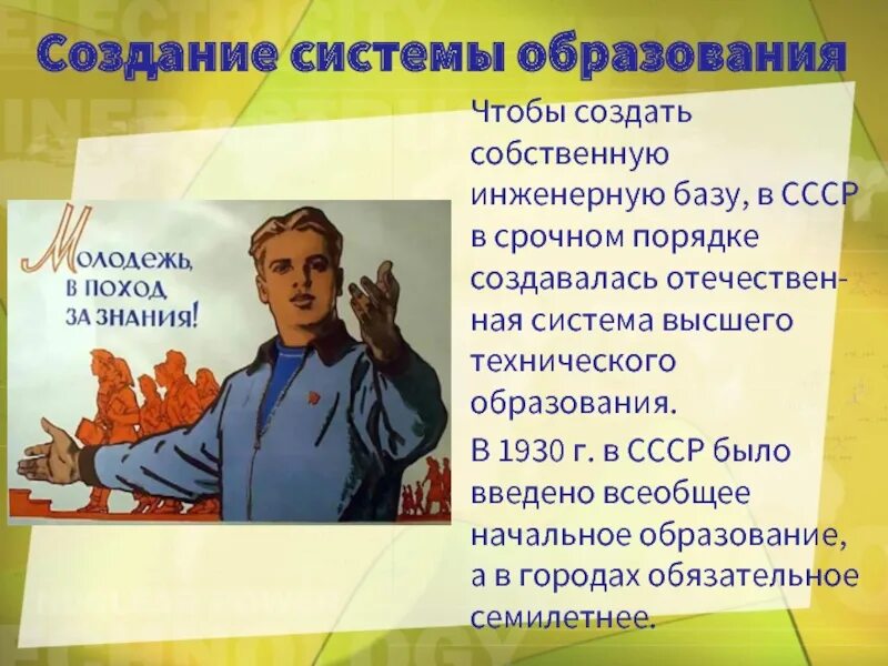 Задачи советского образования. Обязательное начальное образование в СССР. Всеобщее начальное образование. Создание Советской системы образования. Введение всеобщего начального образования.