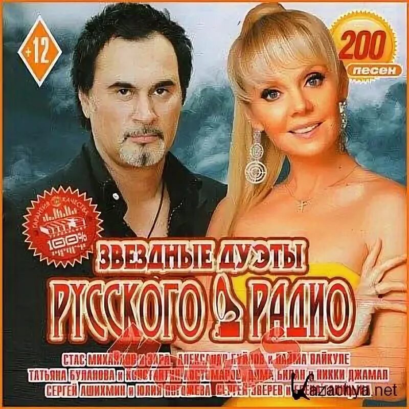 Дуэт шансон мужчина и женщина. Самые лучшие дуэты шансона. Альбом песен дуэты. Дуэты шансона. Альбом песен дуэты.