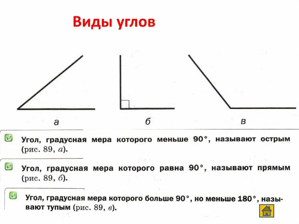 Определи вид угла. Углы и их градусы 5 класс. Виды углов и их определения. Какие бывают углы градусы.