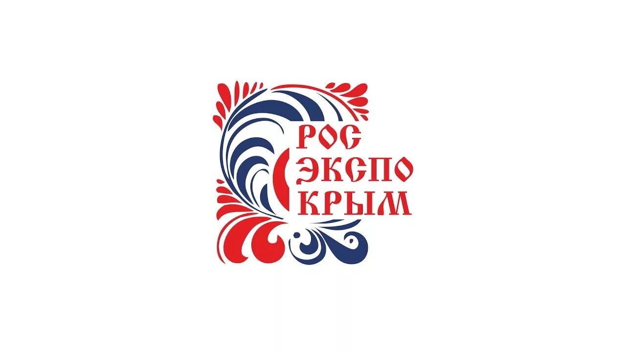 РОСЭКСПОКРЫМ. Крым Экспо. ЭКСПОКРЫМ 2019. РОСЭКСПОКРЫМ 2022.