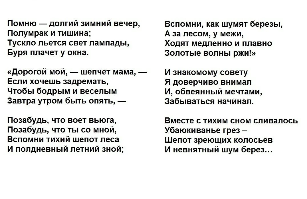 Стихотворение Бунина помню долгий зимний вечер. Я помню долгий зимний вечер. Стихотворение вечер слушать