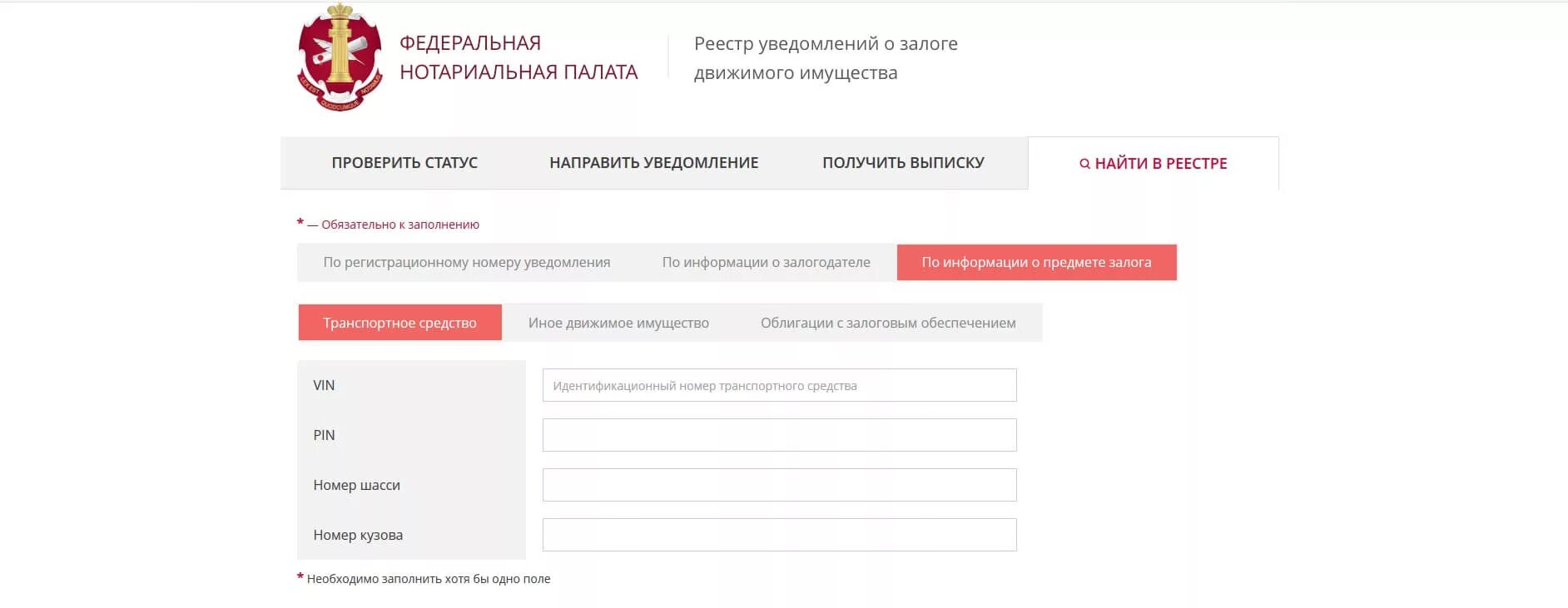 Выписка залог движимого имущества. Реестр залогов авто по вин. Регистрационный номер уведомления. Нотариальный реестр залогов. Реестр залогов номер уведомления.