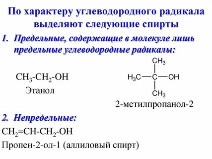 Углеводородный радикал содержат