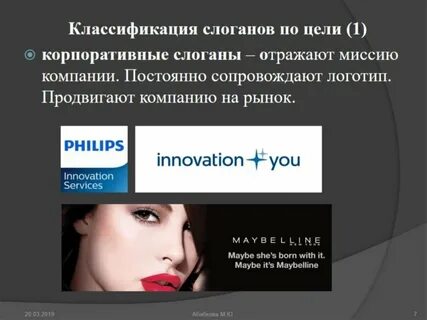 Классификация слоганов