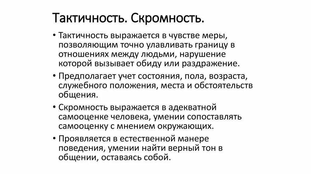 Качества скромность. Скромность. что такое скромность кратко. признаки скромного человека. скромность это определение в психологии.