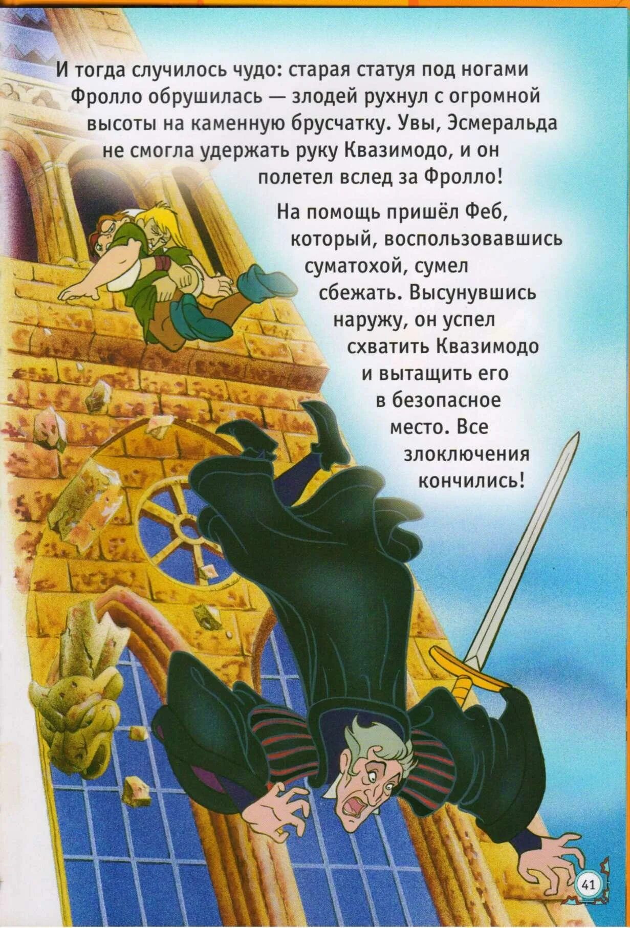 Горбун читать. Горбун из нотр дама книга. горбун из нотр дама сказка. горбун из нотр дама иллюстрации к книге. горбун из нотр дама читать.