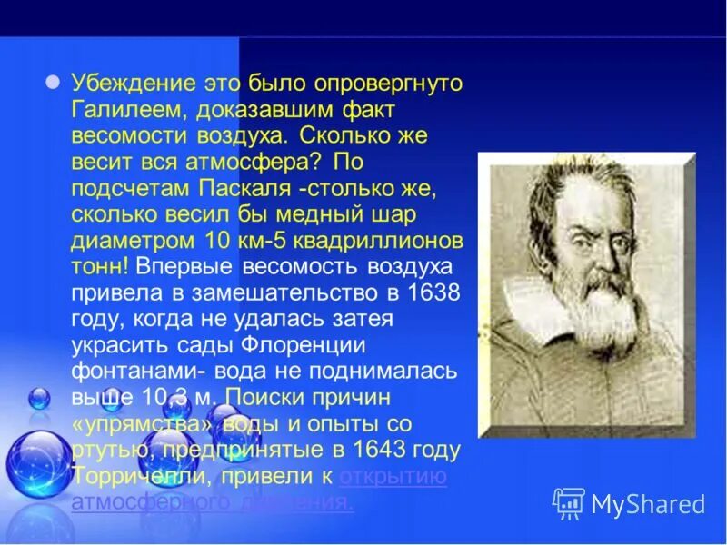 теорию какого ученого опроверг галилей