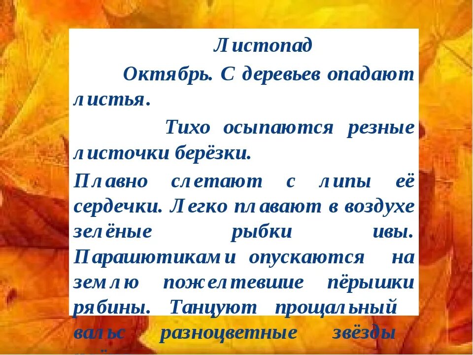 Осенние листья прилагательные. Сочинение листопад. Сочинение на тему осень. Сочинение на тема оаснень. Сочинение на тему листопад.