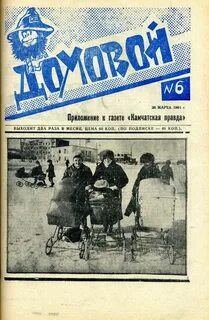 Камчатские газеты