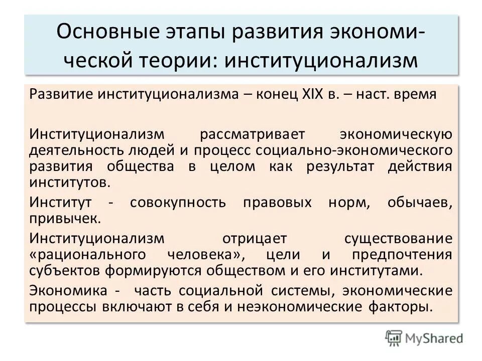 этапы развития обеществ. стратегические цели социально-экономического развития регионов. стратегическое управление муниципальным образованием. концепция социально-экономического развития рф.