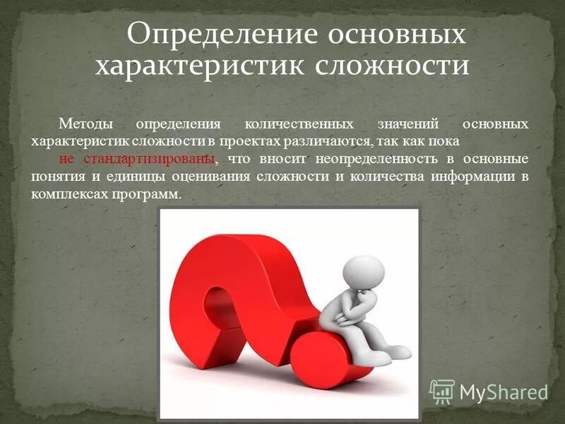 Как определить значение передаточного отношения. Совокупность операций для определения количественного значения. Значение измерения. Эталоном сравнения в эксперименте служит группа. Сравнение с эталоном.