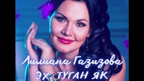 Эх туган