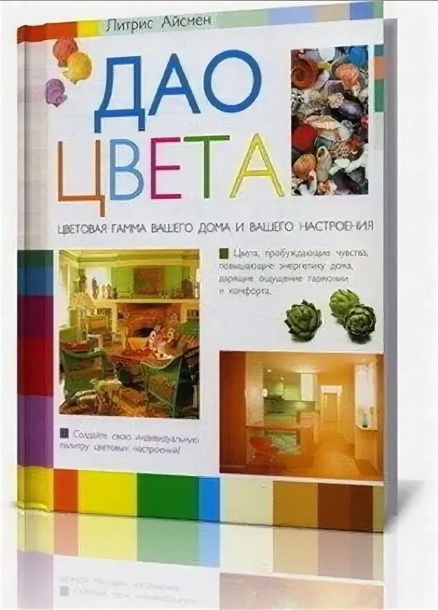 Дао цвета. Дао цвета