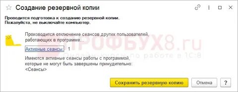 Резервное копирование 1с 8.3