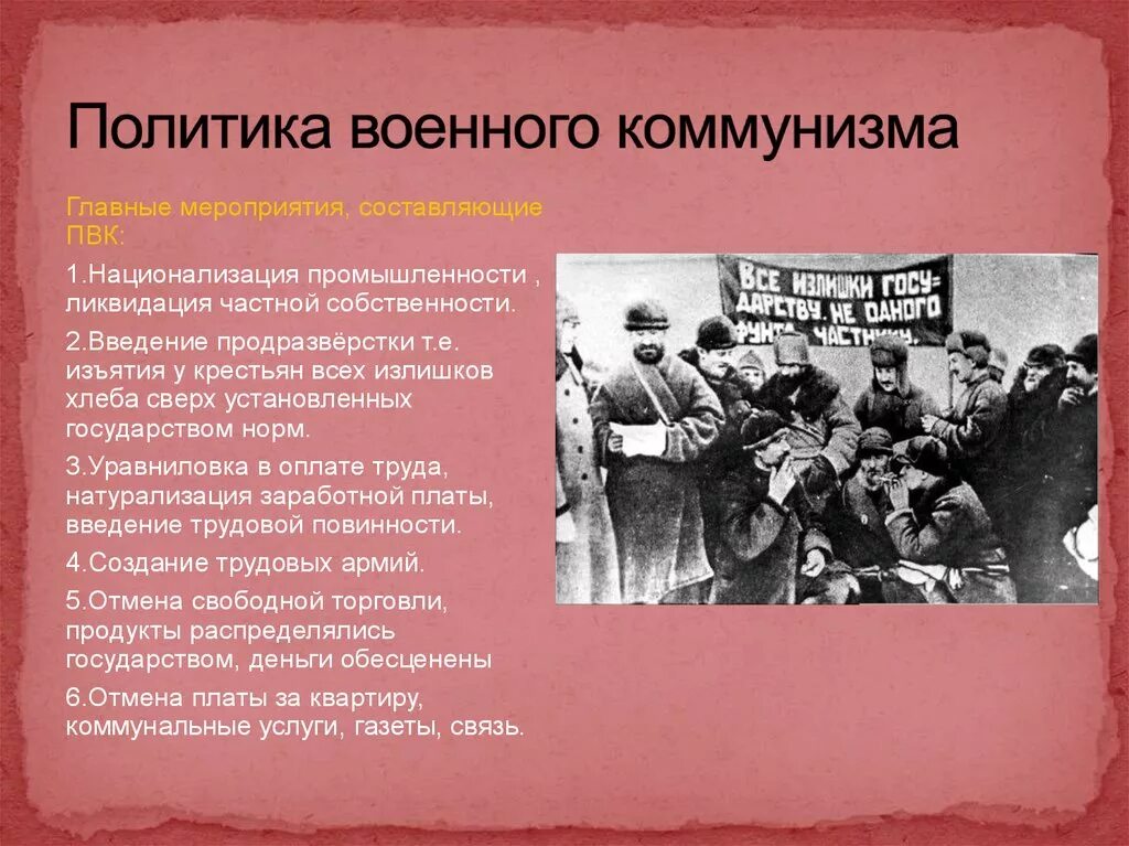 Военный коммунизм какие годы. Политика военного коммунизма. Политика военного коммунизма национализация. Военный коммунизм в годы гражданской войны. Политика военного коммунизма красных.