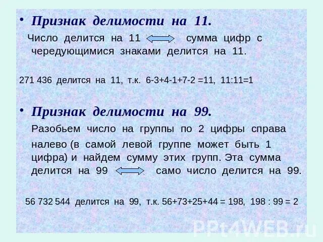 Какое 6 число делится на 13