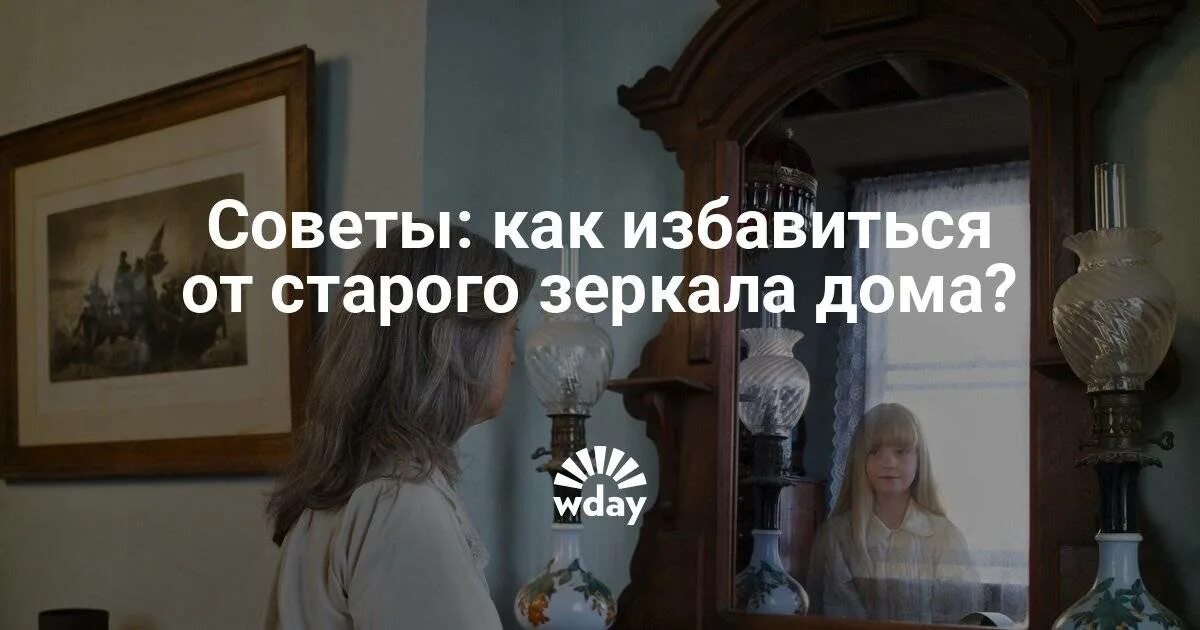 Можно ли выкидывать зеркало из дома - как правильно выбросить старое - народные 
