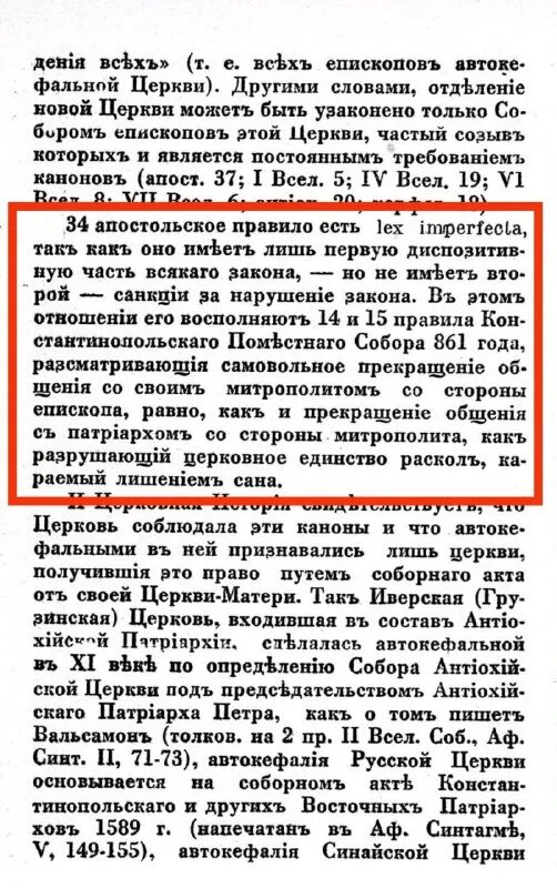 15 правило двукратного собора. 15 правило двукратного собора. Перестали поминать патриарха. Двукратный собор 17 правило. Открытое письмо патриарху кириллу.