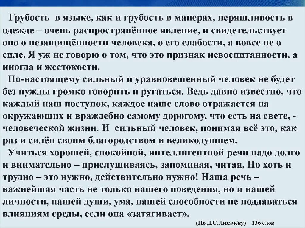 Учиться хорошей спокойной интеллигентной речи надо долго. Грубость в языке изложение. Сочинение грубость в языке. Грубость в языке как и грубость. Грубость в языке и манерах.