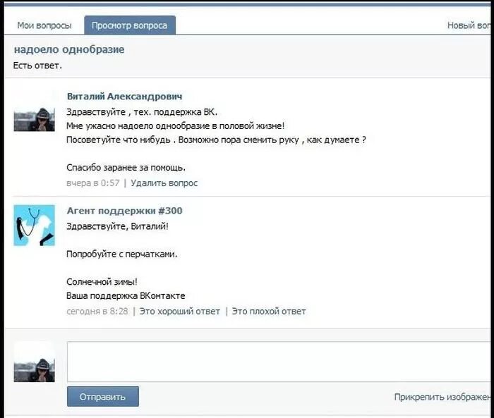 Туту поддержка. Поддержка ВКОНТАКТЕ. Служба поддержки ВК. Ответы службы поддержки ВКОНТАКТЕ. Ответы техподдержки ВКОНТАКТЕ.