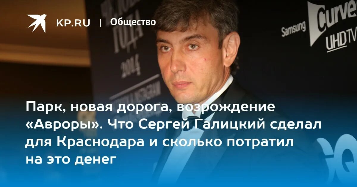 Парк галицкого (парк фк “краснодар”). Парк галицкого и стадион «фк краснодар». Парк галицкого в краснодаре смотровая площадка. Сколько потратил галицкий. Парк краснодар парк галицкого.